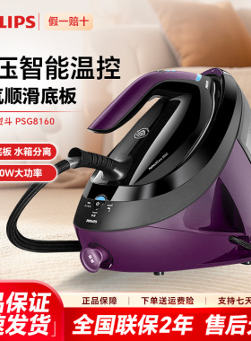 飞利浦电熨斗PSG8160家用蒸汽小型手持熨烫衣服干湿两用智能控温