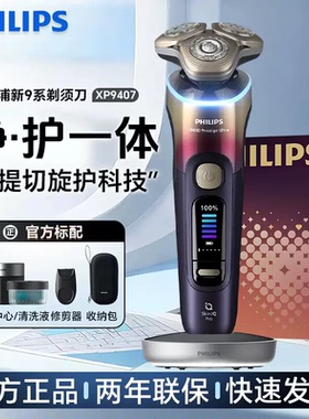 飞利浦剃须刀旋护XP9系教师礼物