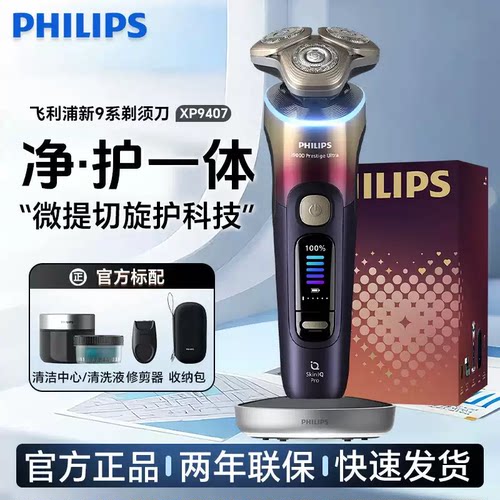 飞利浦剃须刀旋护XP9系教师礼物