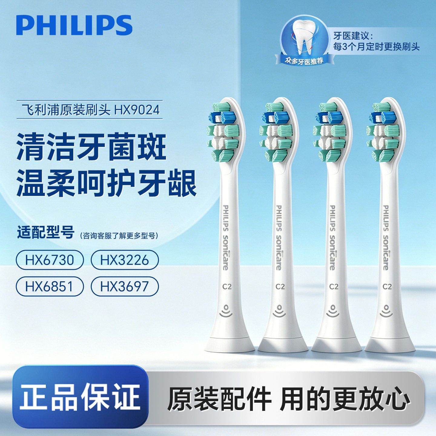 飞利浦电动牙刷刷头HX6063 9023替换头原装HX9362/9352/6730/6806