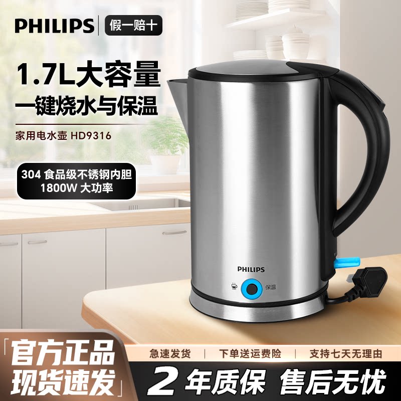 飞利浦电热水壶HD9316保温家用304不锈钢功能恒温烧水壶9307/9342