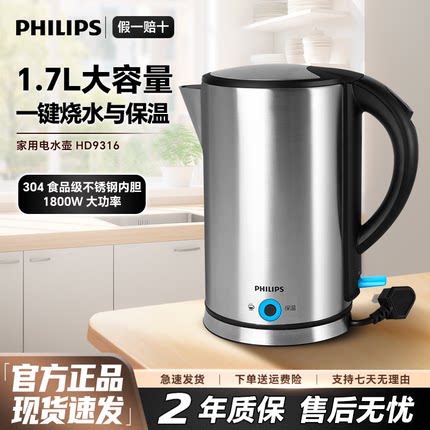 飞利浦电热水壶HD9316保温家用304不锈钢功能恒温烧水壶9307/9342