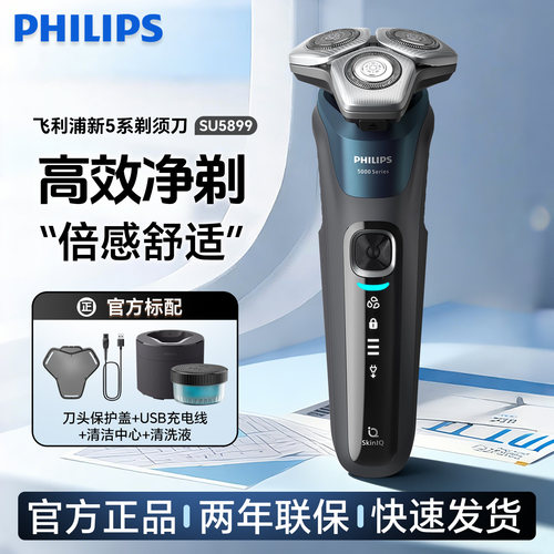 飞利浦剃须刀新款旋护5系SU5899