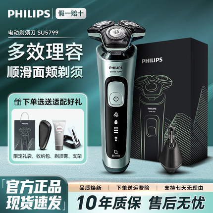 飞利浦电动剃须刀SU5799/SU5999黑蜂巢刮胡刀男士三刀头生日礼物