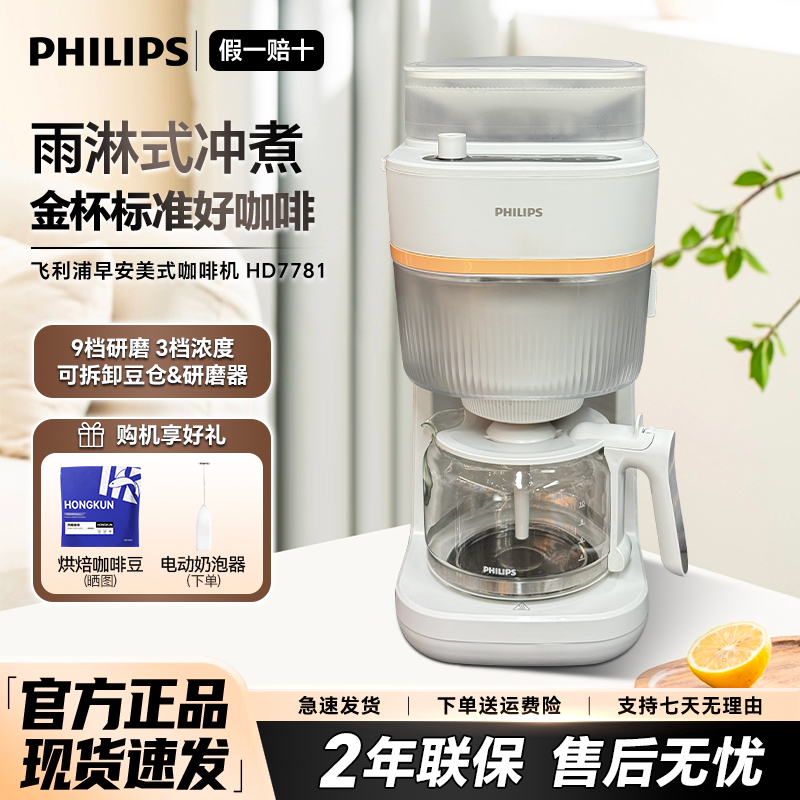 飞利浦美式全自动咖啡机豆粉两用