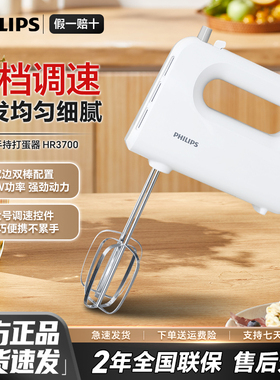 飞利浦电动打蛋器HR3700家用小型搅拌器自动奶油打发器搅拌机手持