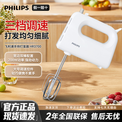 飞利浦电动打蛋器搅拌器奶油打发