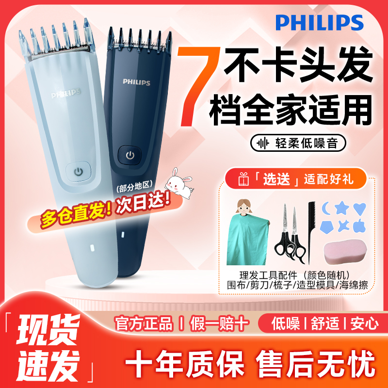 正品飞利浦儿童理发静音电推剪子