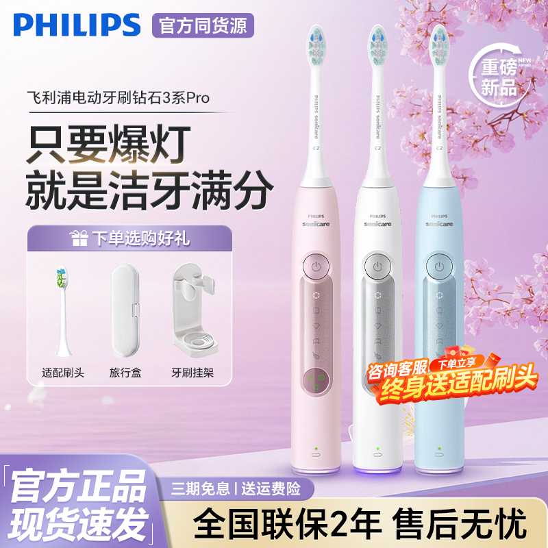 飞利浦新款电动牙刷HX5262钻3Pro系列成人声波男女情侣装官方正品