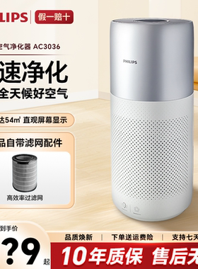 飞利浦空气净化器AC3036 3998家用除甲醛卧室宠物异味雾霾过敏原