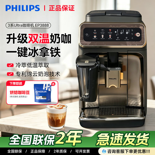 飞利浦咖啡机EP3888意式全自动新