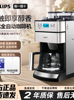 飞利浦美式咖啡机HD7751/7761全自动一体机家用办公室研磨豆正品