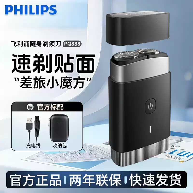 飞利浦剃须刀电动男士新款刮胡刀PQ888迷你便携式黑锋刃正品礼盒