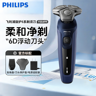 飞利浦电动剃须刀YS5499刮胡须刀