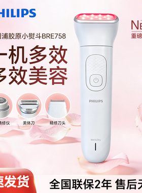 飞利浦美容仪胶原红光小熨斗面部提拉紧致家用美容BRE758脱毛剃毛