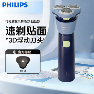 飞利浦电动剃须刀S1886男士刮胡刀剃须刀进口三刀头快充正品水洗