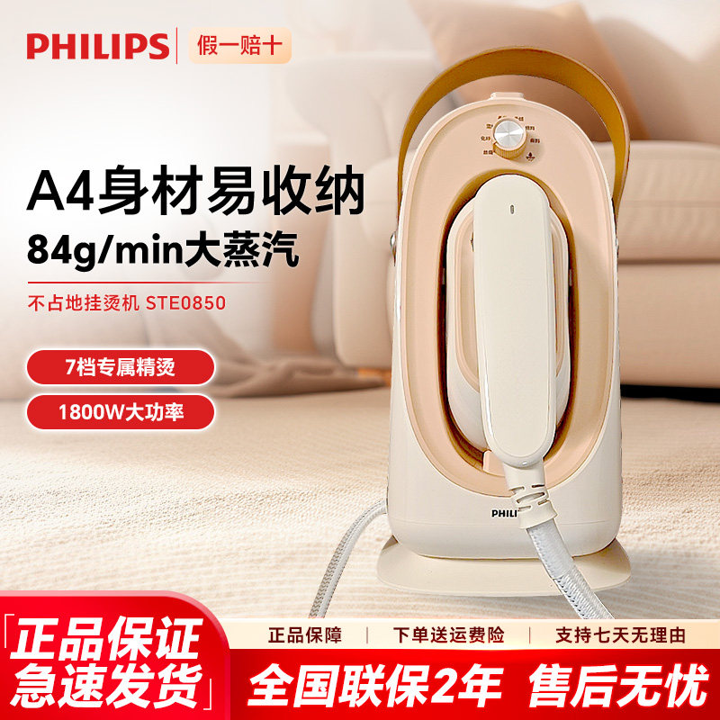 飞利浦家用手持熨烫机大功率电熨斗免收纳增压蒸汽挂烫机蒸汽熨斗