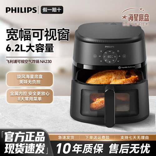 飞利浦空气炸锅NA230炸烤箱一体
