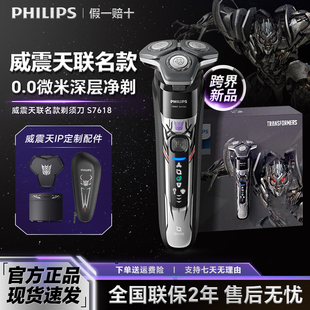 电动剃须刀S7618变形金刚威震天联名礼盒刮胡刀送男友 飞利浦男士