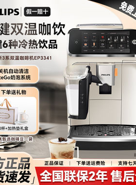 飞利浦咖啡机EP3341意式全自动家用小型研磨一体EP1221奶泡新3系