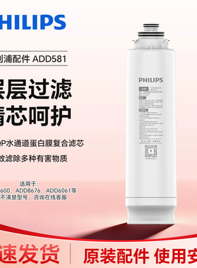 飞利浦净饮复合原装滤芯ADD581适用冰境系列8600/6876/8608五合一