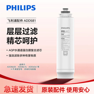 飞利浦净饮复合原装滤芯ADD581适用冰境系列8600/6876/8608五合一
