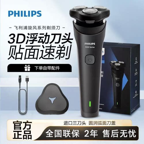 男士礼物飞利浦剃须刀3刀头