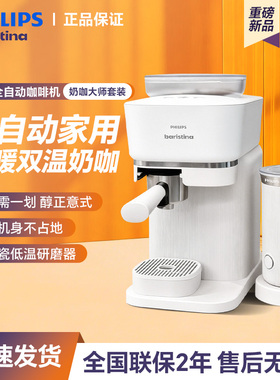 飞利浦新款咖啡机BXA0052全自动意式Baristina奶咖现研磨一体美式