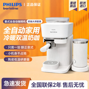 飞利浦新款咖啡机BXA0052全自动意式Baristina奶咖现研磨一体美式