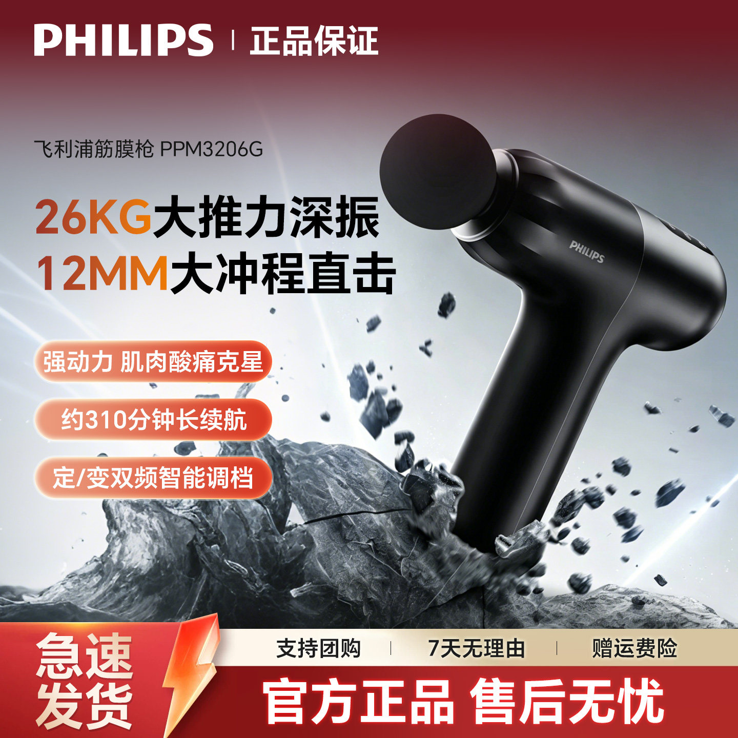 飞利浦运动型筋膜枪按摩枪PPM3206G便携充电式多按摩头替换长续航