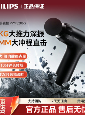 飞利浦运动型筋膜枪按摩枪PPM3206G便携充电式多按摩头替换长续航
