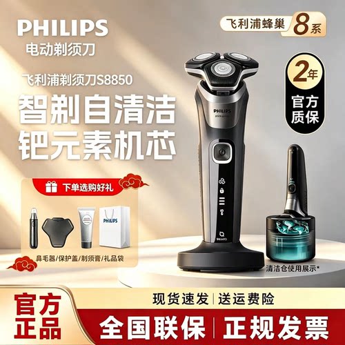 飞利浦电动剃须刀8850男教师礼物
