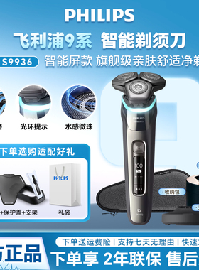飞利浦剃须刀刮胡刀S9936/9932进口智能光感蜂巢水洗官方正品9647