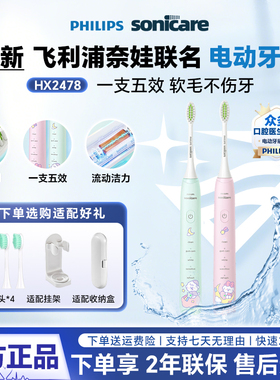 飞利浦电动牙刷HX2478奈娃家族联名新款成人声波软毛情侣学生礼物