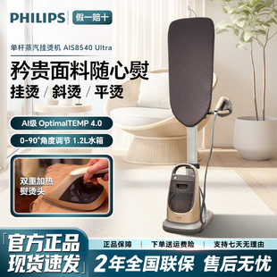 飞利浦高定挂烫机AIS8540金色Ultra 升级款 家用增压除菌智能温控