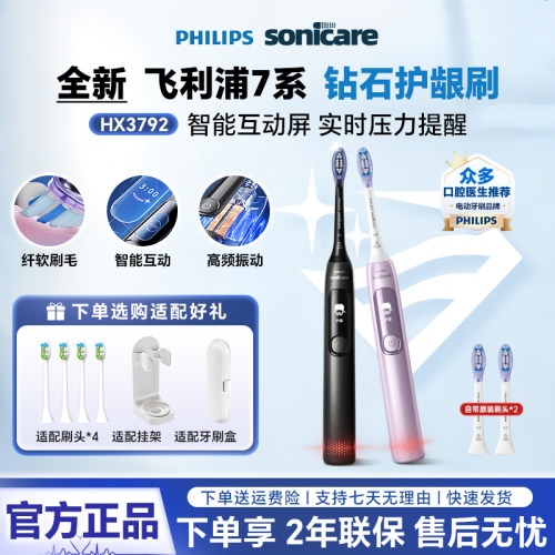 飞利浦电动牙刷钻石7系Pro成人