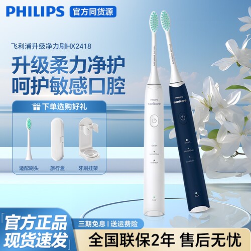 官方正品飞利浦电动牙刷情侣款女