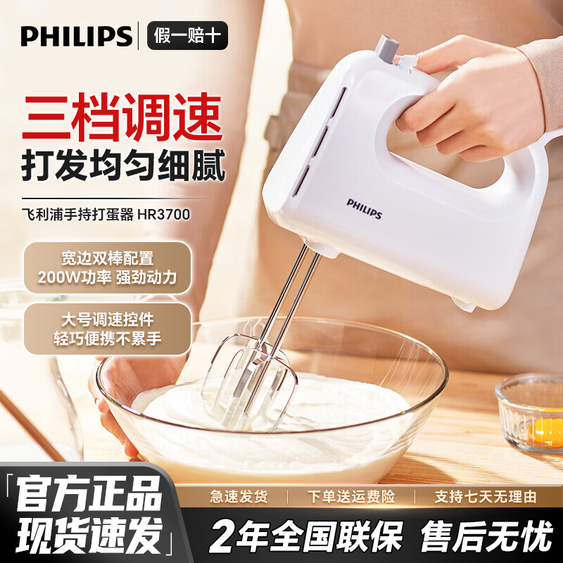 飞利浦电动打蛋器HR3700家用小型搅拌器自动奶油打发器搅拌机手持