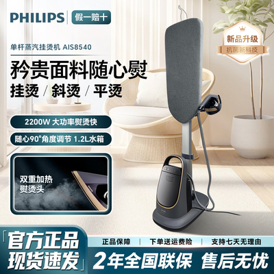 飞利浦高定挂烫家用增压高端熨烫