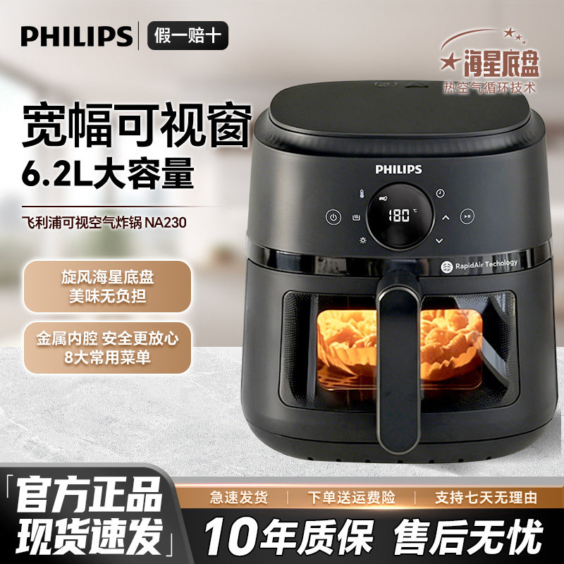 飞利浦多功能空气炸锅NA230可视免翻面家用6.2升大容量炸烤箱一体,厨房电器,空气炸锅,淘宝优惠券,粉丝福利购,淘宝优惠卷