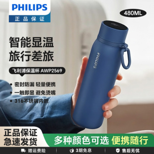 飞利浦智能温显大容量保温杯长效锁冷AWP2569保温24H差旅便携防水