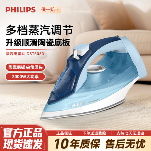 飞利浦家增压蒸汽电熨斗DST5030