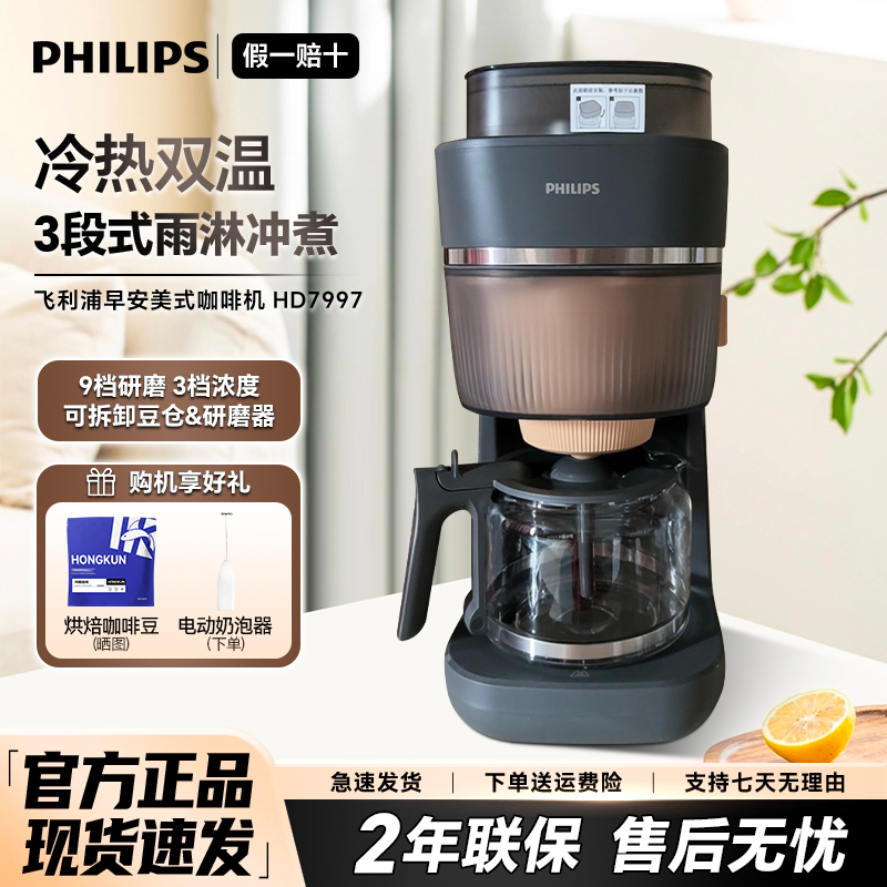 飞利浦美式咖啡机全自动现研磨机