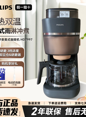 飞利浦美式咖啡机全自动现研磨一体家用小型HD7997大师级金杯热萃