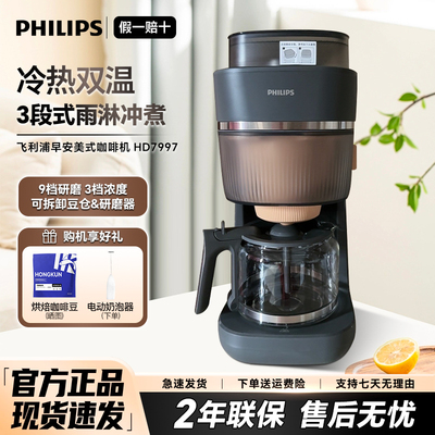 飞利浦美式咖啡机全自动现研磨机