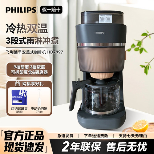 飞利浦美式咖啡机全自动现研磨机