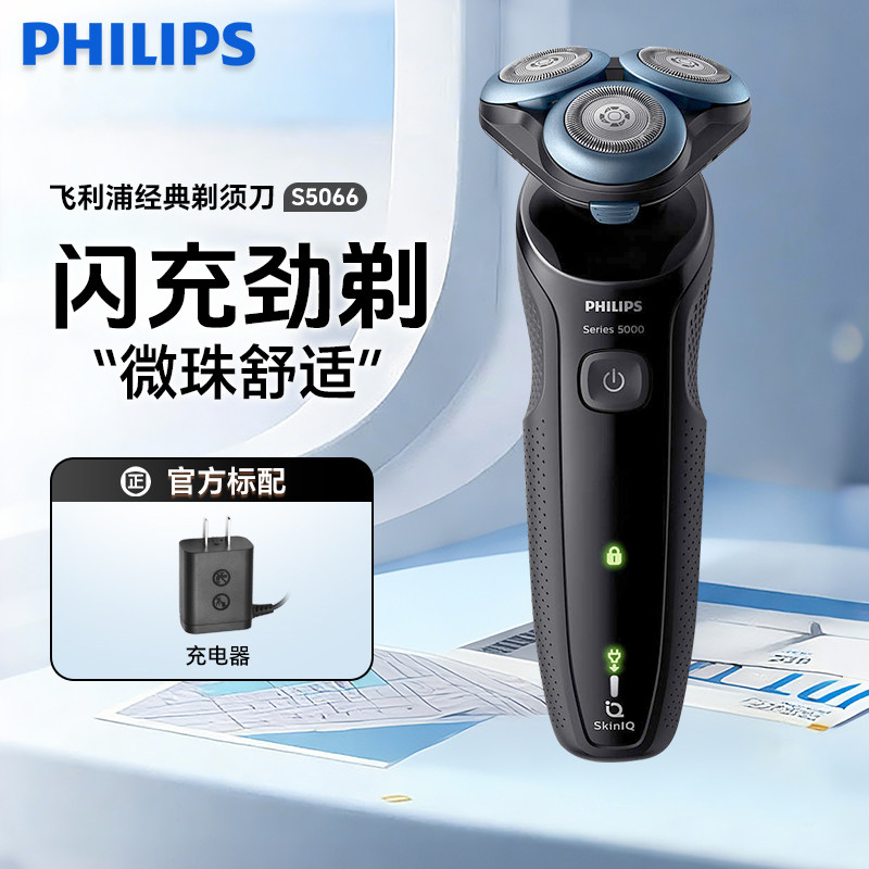 飞利浦剃须刀电动刮胡刀S5066/5166/5266男士充电三刀头水洗正品