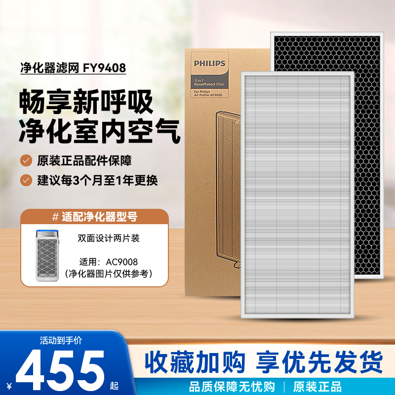 【原装滤网】飞利浦净化器FY9408