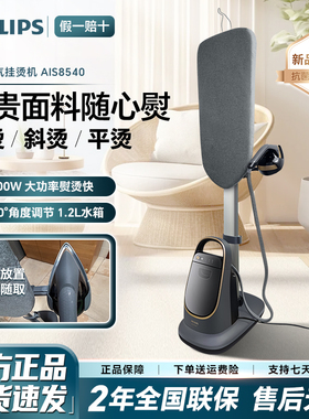 飞利浦挂烫机AIS8540增压除菌家用智能温控高端熨烫机衣物高定
