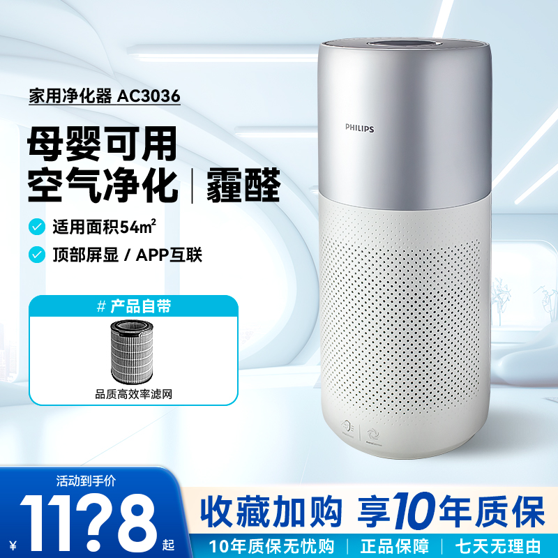 飞利浦空气净化器AC3036官方正品